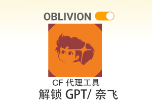 Oblivion Desktop下载,开源套壳的Warp(CF的代理工具),可解锁ChatGPT、奈飞-sorryios一个专注各种学习工具的网站