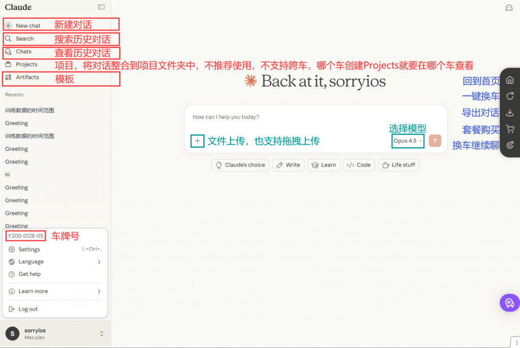 图片[2]-Claude拼车站教程&常见问题-sorryios-sorryios一个专注各种学习工具的网站