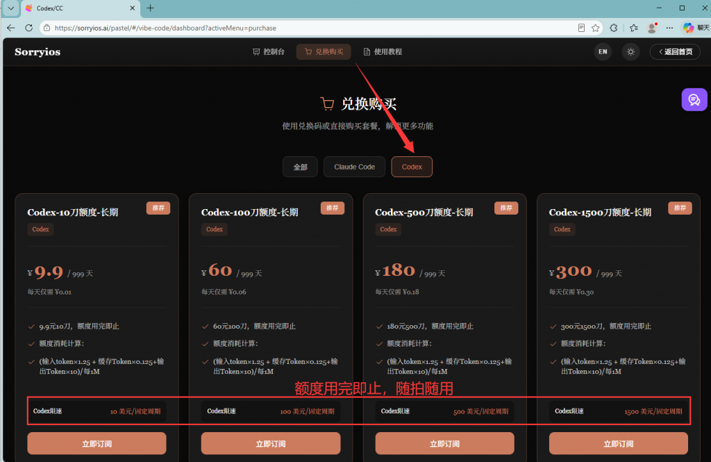 图片[2]-Codex使用教程-sorryios-sorryios一个专注各种学习工具的网站