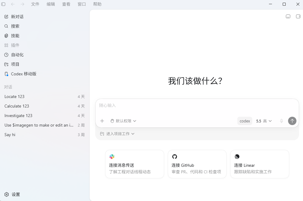 图片[9]-Codex使用教程-sorryios-sorryios一个专注各种学习工具的网站